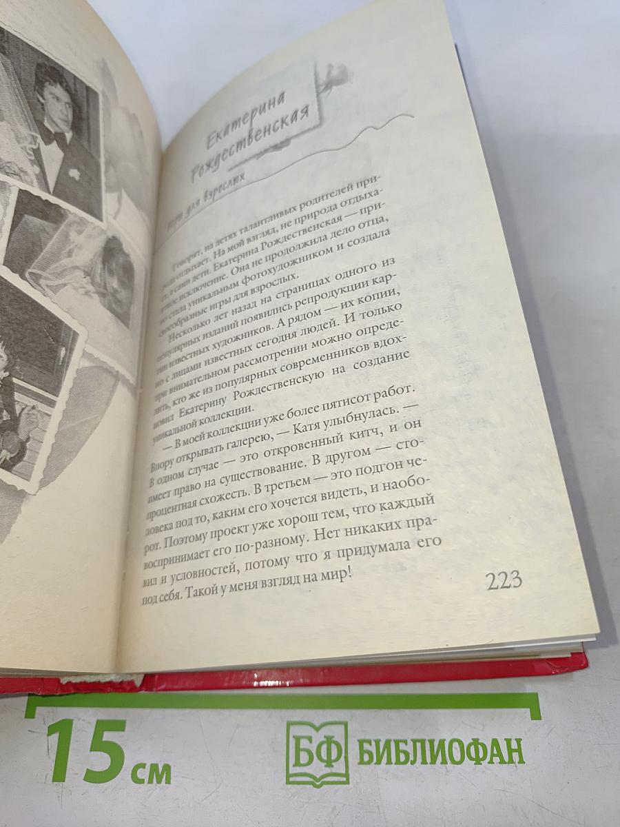 Испытание судьбой