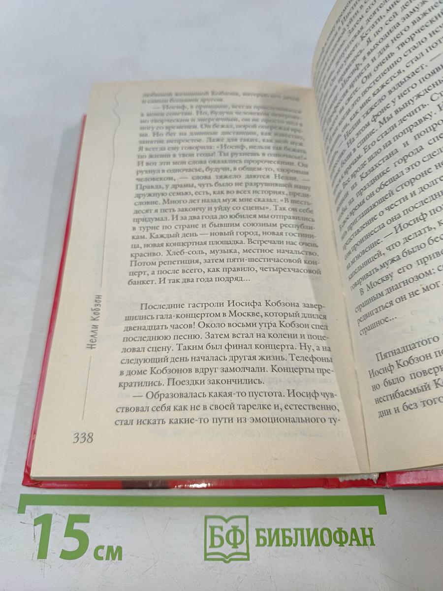 Испытание судьбой