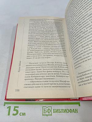 Испытание судьбой