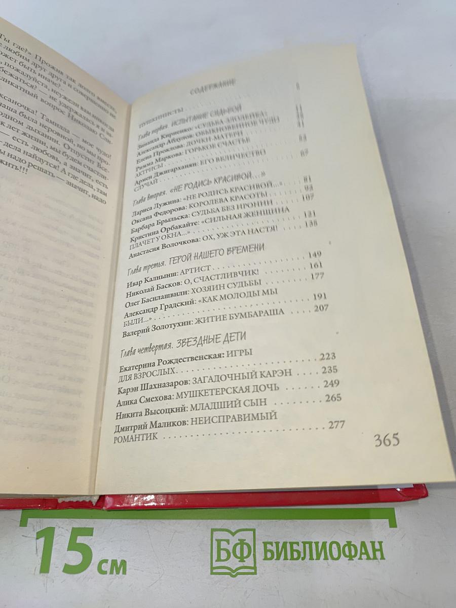 Испытание судьбой