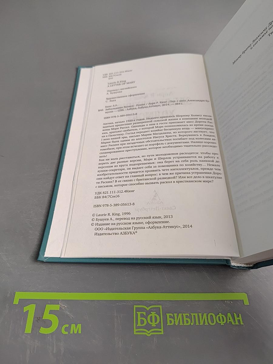 Заблуждение Холмса