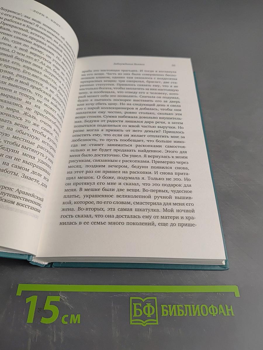 Заблуждение Холмса