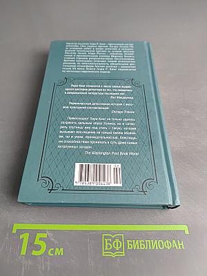 Заблуждение Холмса