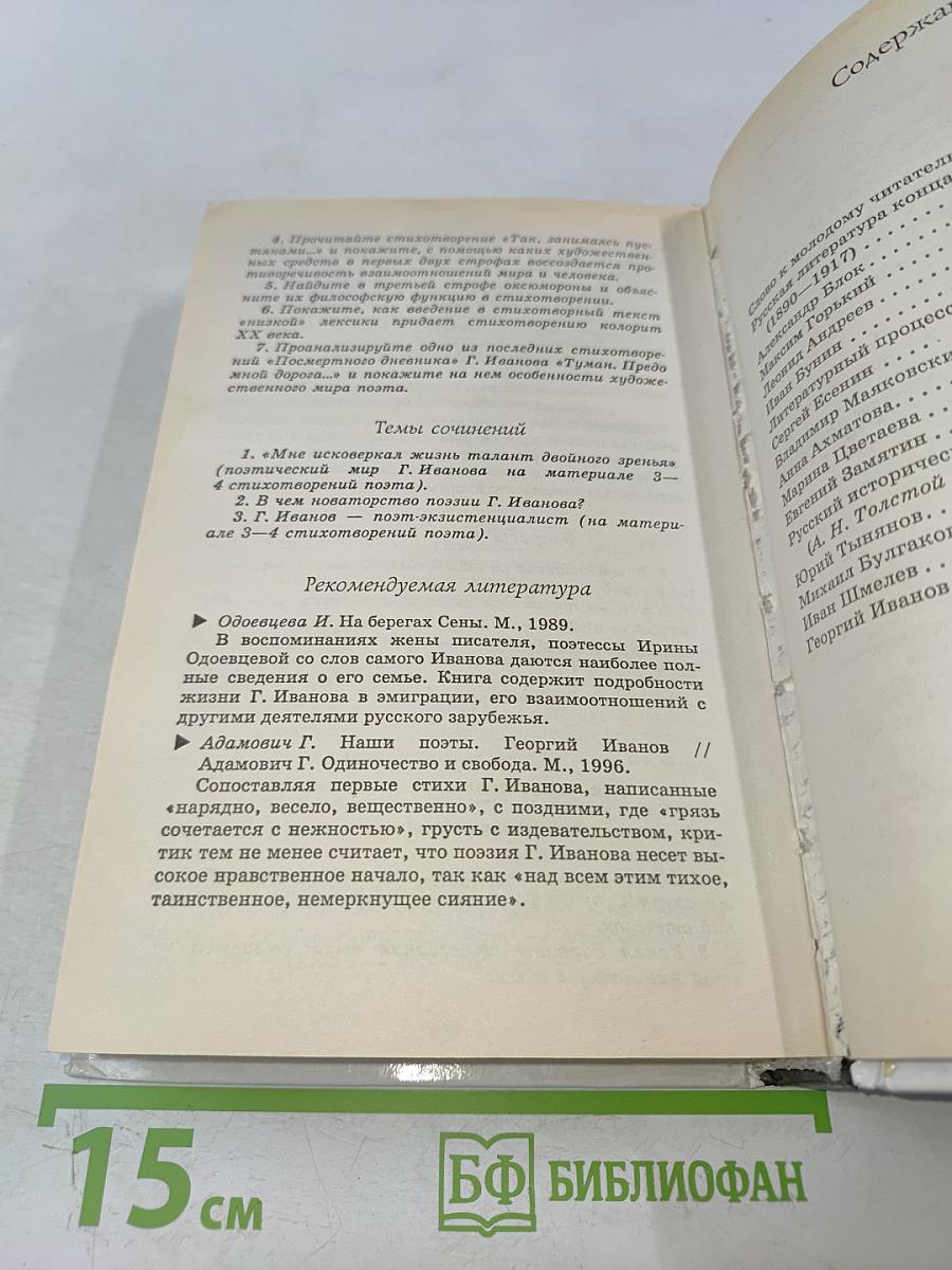 Русская литература XX века. Часть 1. Учебник для общеобразовательных учреждений. 11 класс