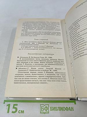 Русская литература XX века. Часть 1. Учебник для общеобразовательных учреждений. 11 класс