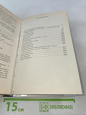 Русская литература XX века. Часть 1. Учебник для общеобразовательных учреждений. 11 класс
