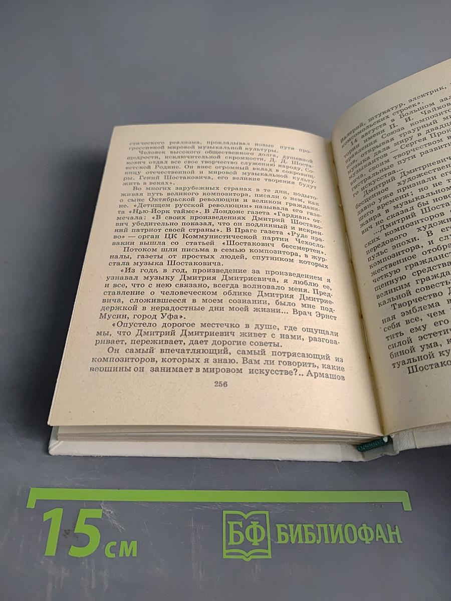 Шостакович в Петрограде-Ленинграде