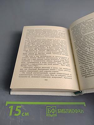 Шостакович в Петрограде-Ленинграде