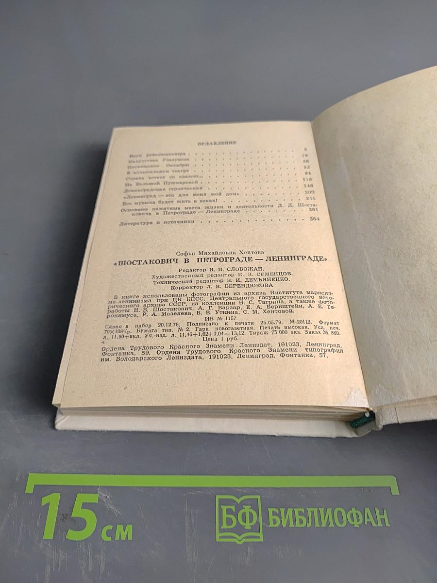 Шостакович в Петрограде-Ленинграде