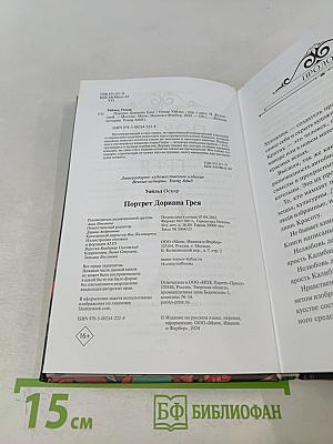 Портрет Дориана Грея