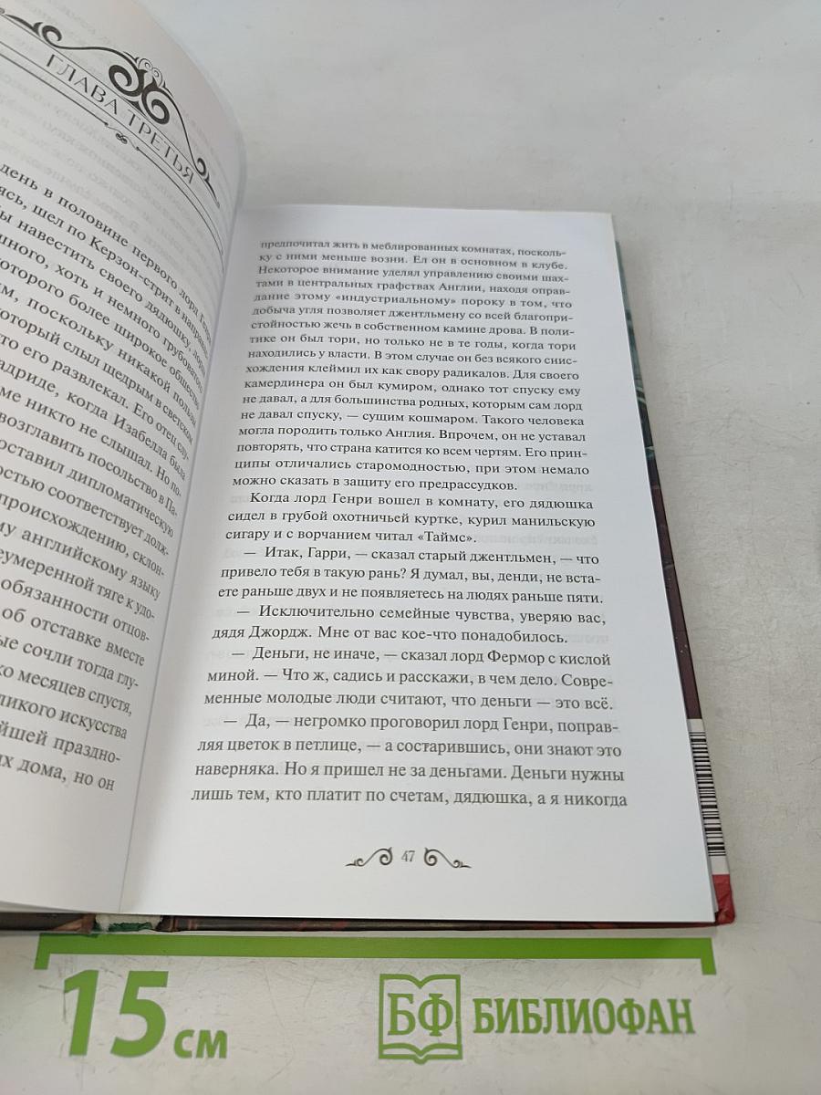 Портрет Дориана Грея