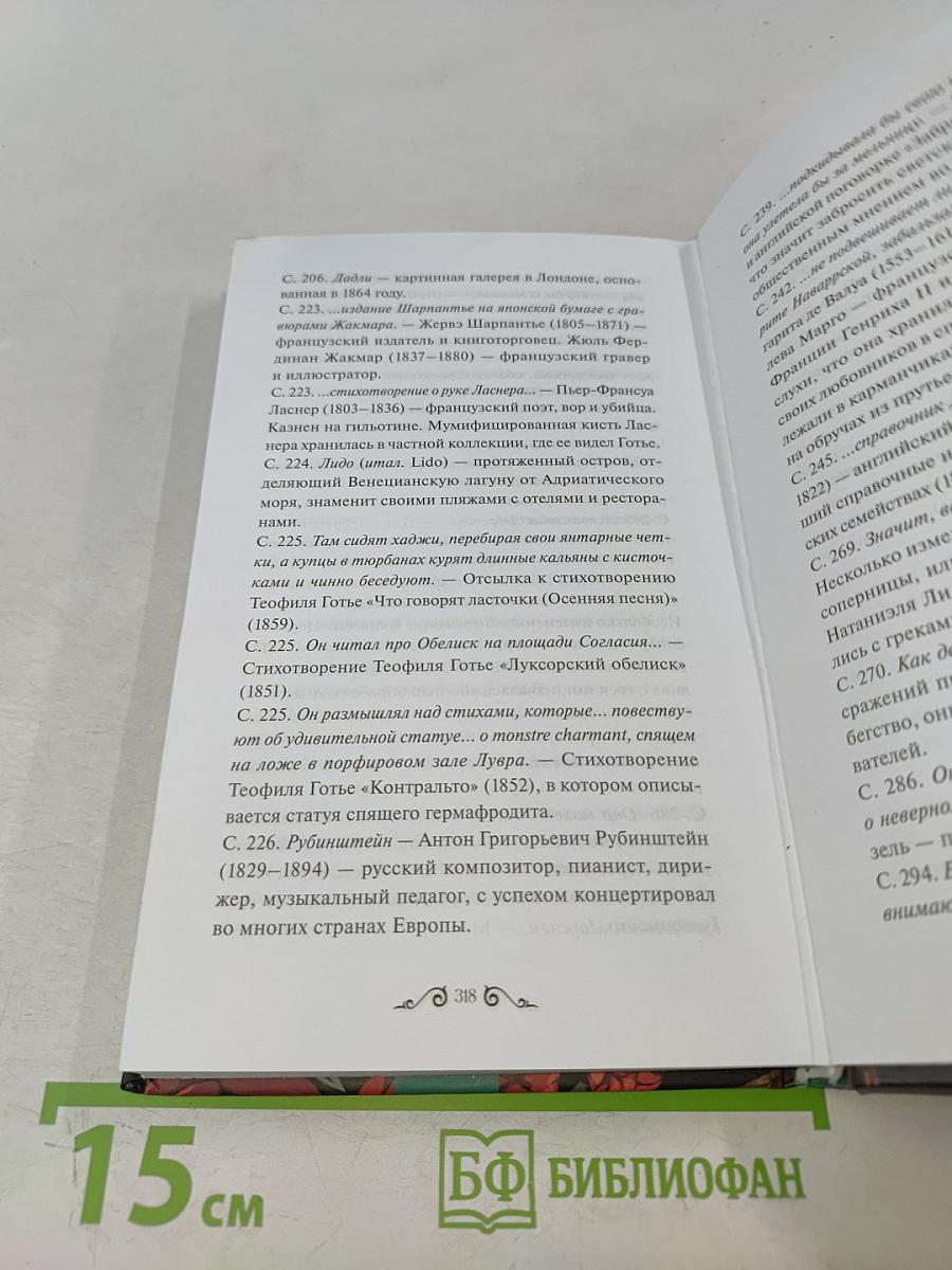 Портрет Дориана Грея