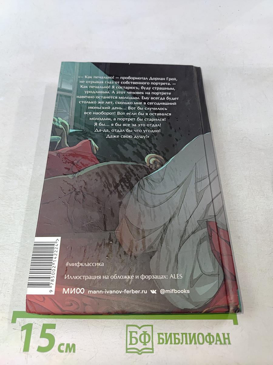 Портрет Дориана Грея