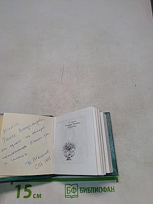 А.С. Пушкин в миниатюрных изданиях