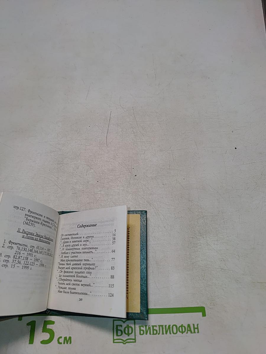 А.С. Пушкин в миниатюрных изданиях