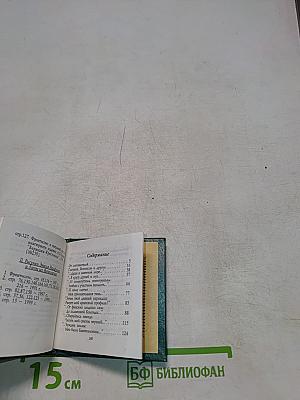 А.С. Пушкин в миниатюрных изданиях