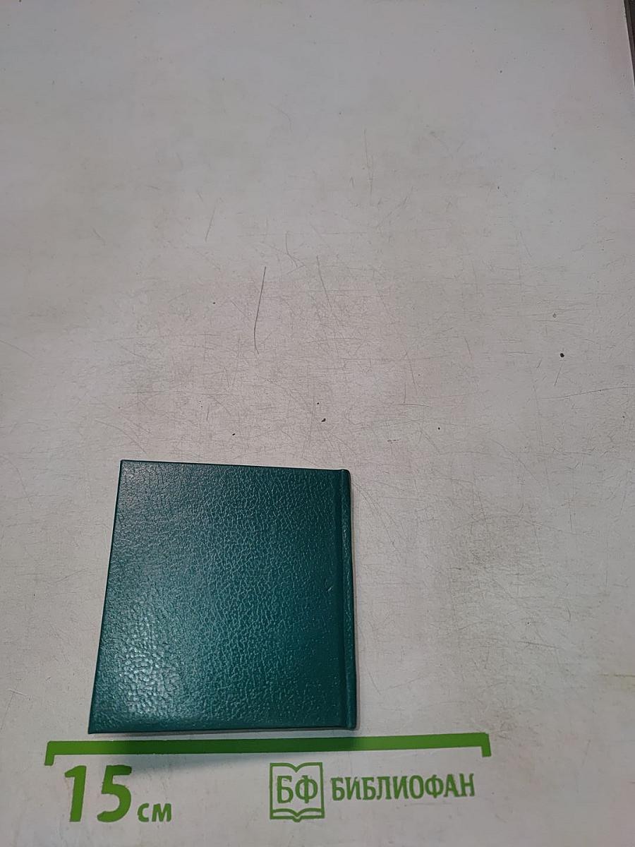 А.С. Пушкин в миниатюрных изданиях