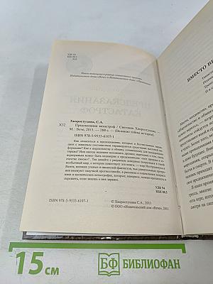 Предсказания катастроф