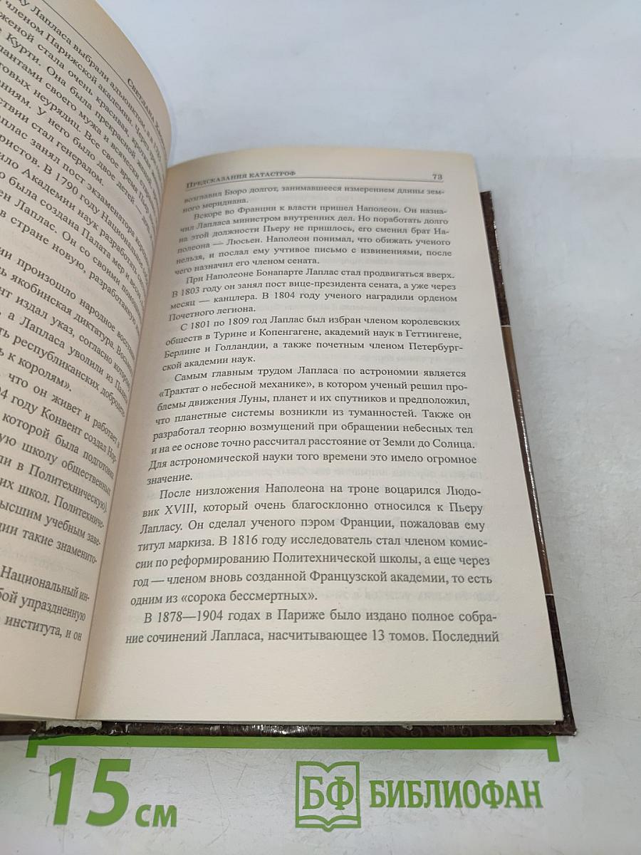 Предсказания катастроф