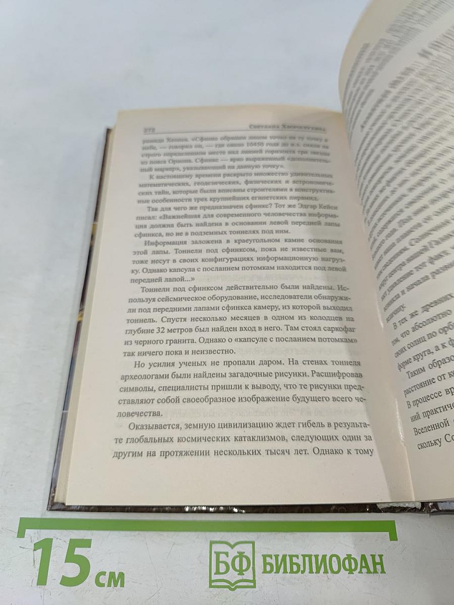 Предсказания катастроф