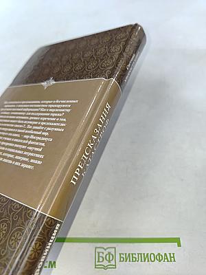 Предсказания катастроф