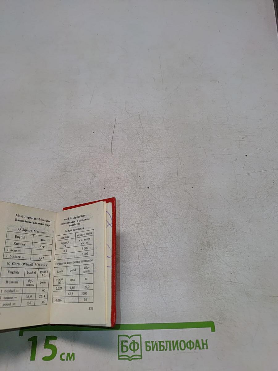 Карманный англо-русский словарь