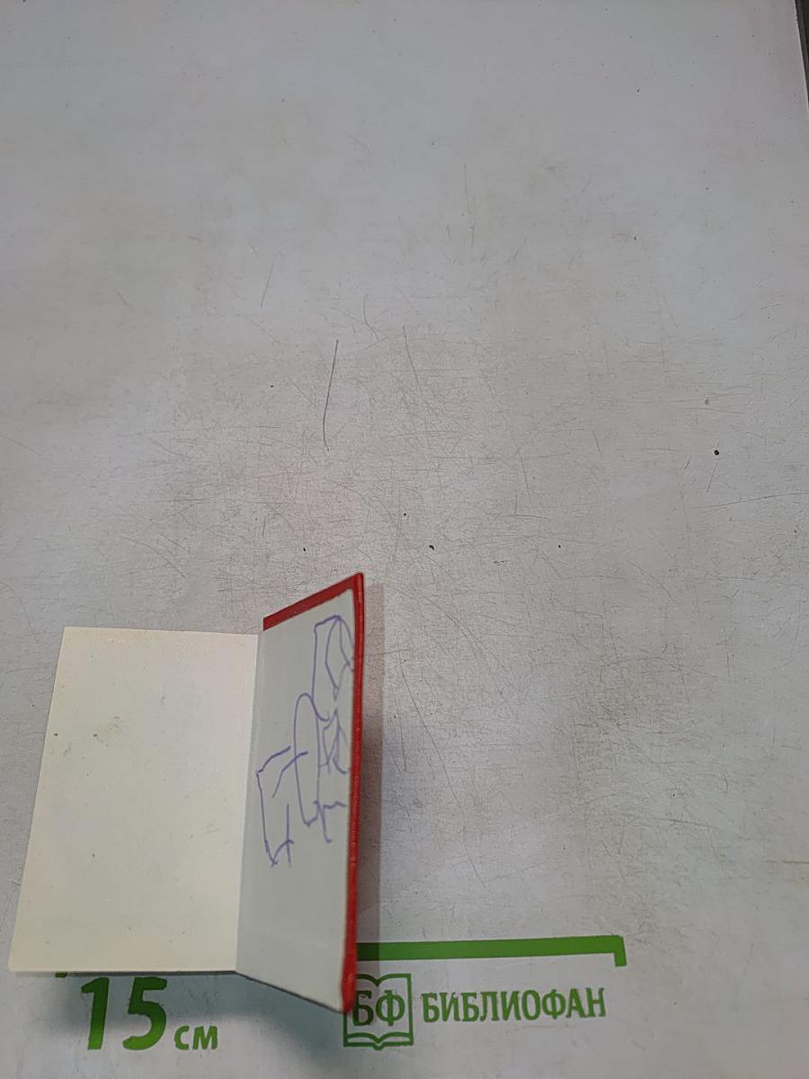 Карманный англо-русский словарь