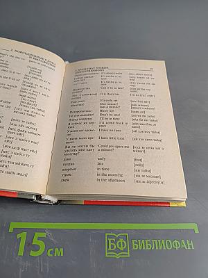 Русско-английский разговорник