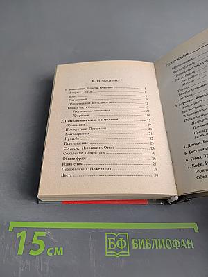 Русско-английский разговорник