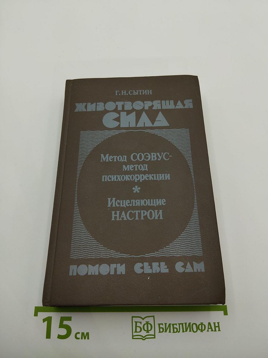 Животворящая сила