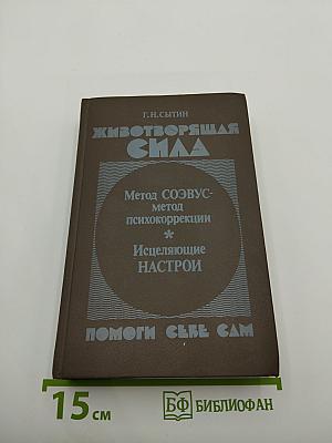 Животворящая сила