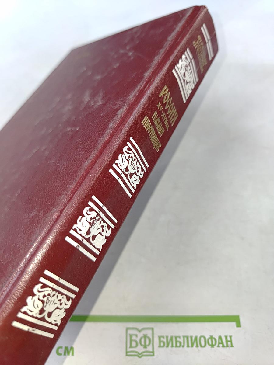 Россия XV-XVII вв. глазами иностранцев