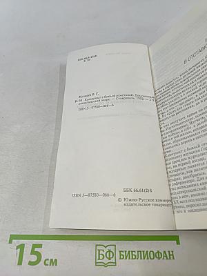 Коммунист с божьей отметкой