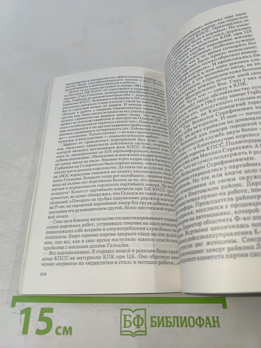 Коммунист с божьей отметкой