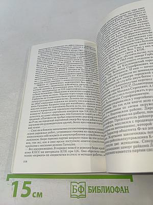 Коммунист с божьей отметкой