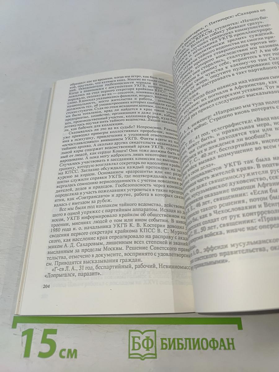 Коммунист с божьей отметкой