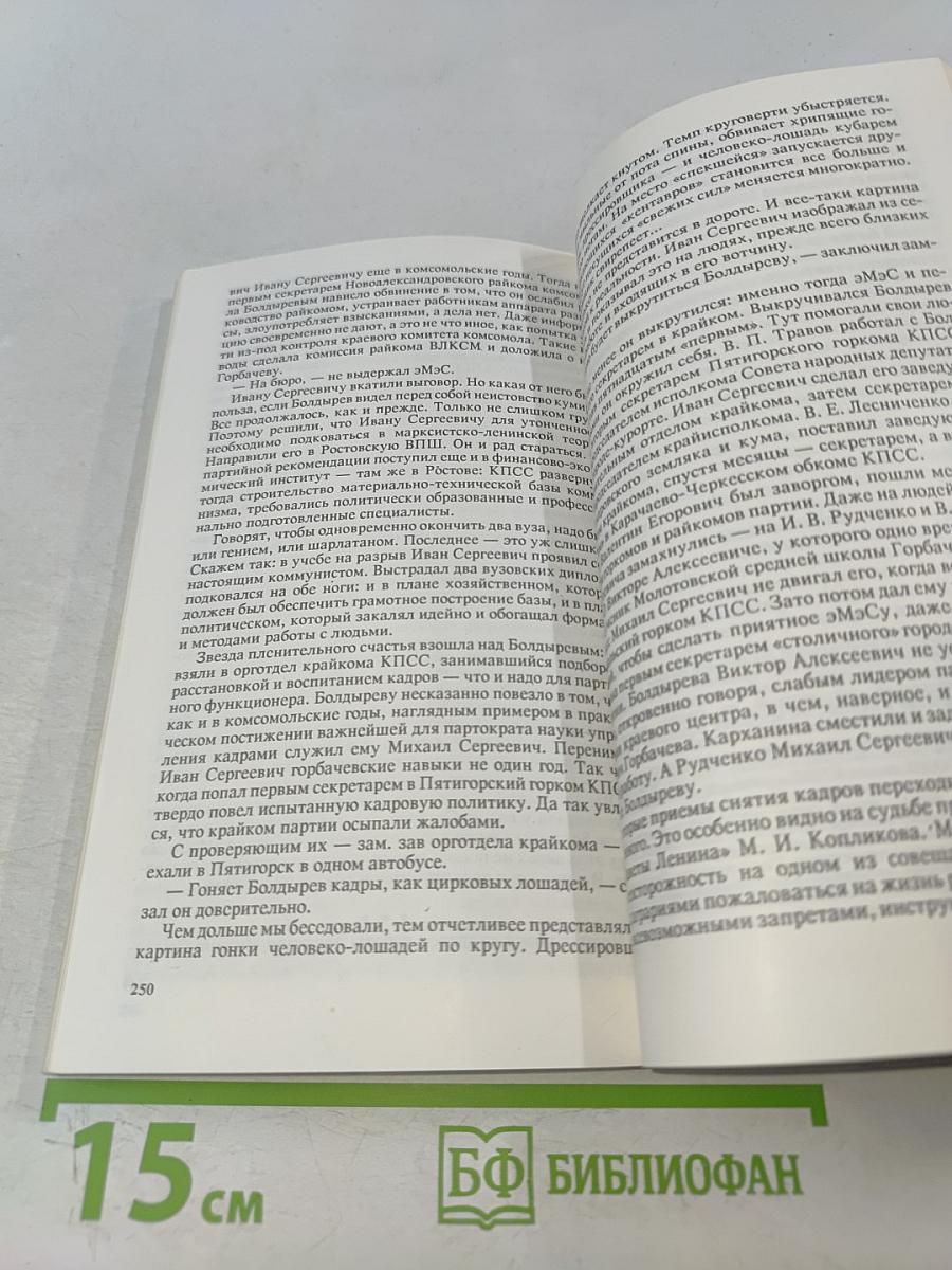 Коммунист с божьей отметкой