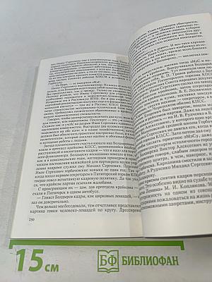 Коммунист с божьей отметкой