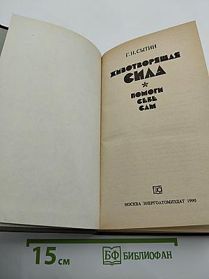Животворящая сила