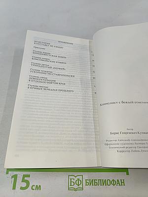 Коммунист с божьей отметкой