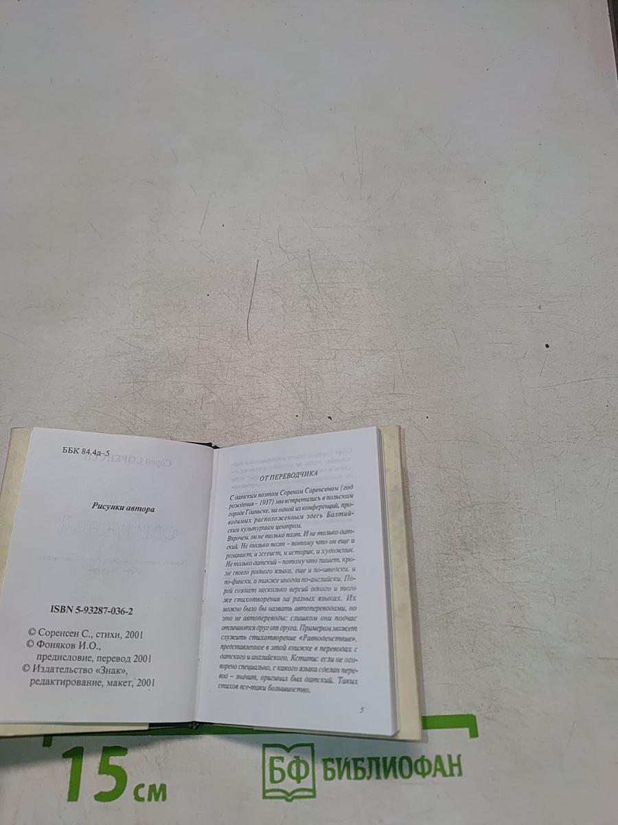 Дни сомнений