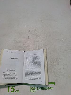 Дни сомнений