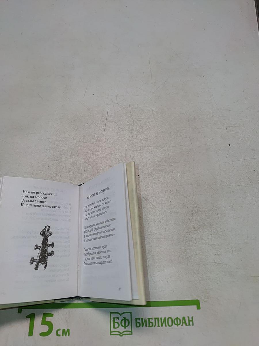 Дни сомнений