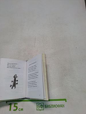 Дни сомнений