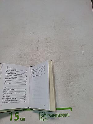 Дни сомнений