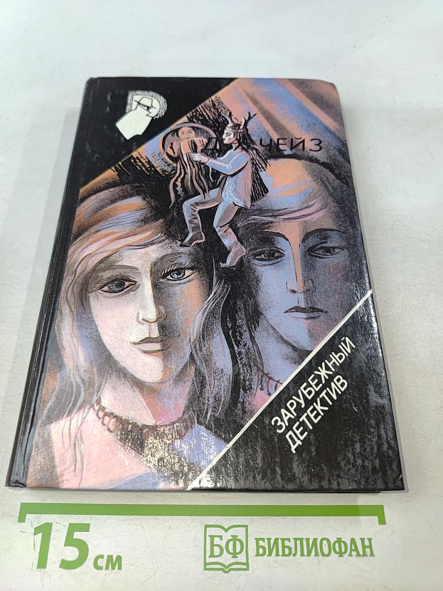 Два лика девы солнца. Голос выдаст. Тайна похищения драгоценностей Алби