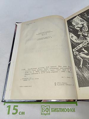 Два лика девы солнца. Голос выдаст. Тайна похищения драгоценностей Алби
