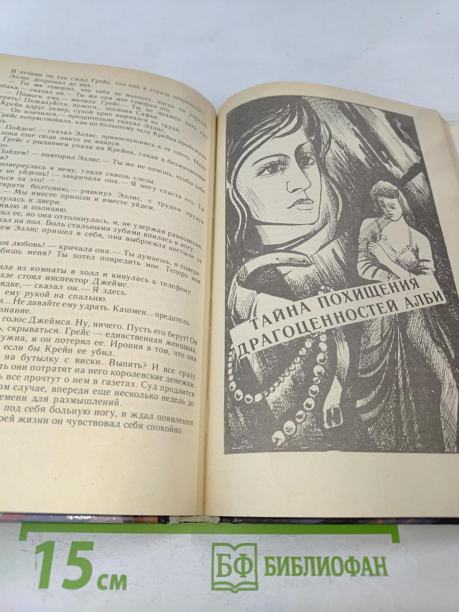 Два лика девы солнца. Голос выдаст. Тайна похищения драгоценностей Алби