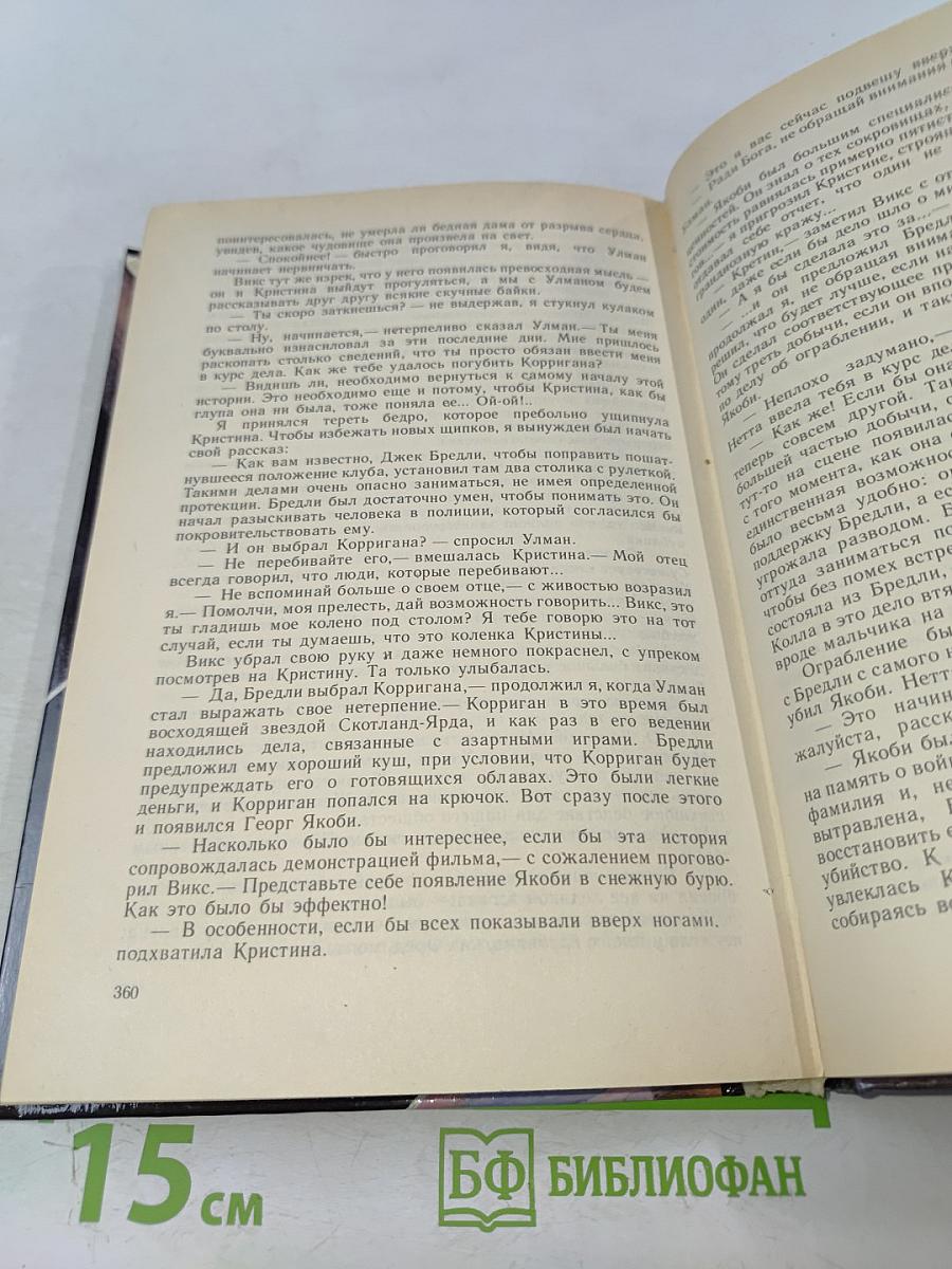 Два лика девы солнца. Голос выдаст. Тайна похищения драгоценностей Алби