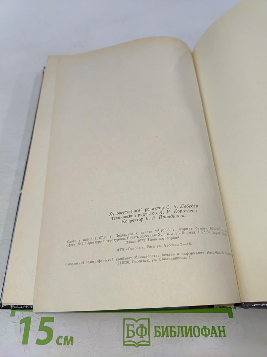 Два лика девы солнца. Голос выдаст. Тайна похищения драгоценностей Алби